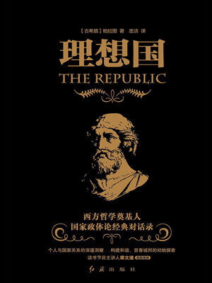 cover image of 理想国